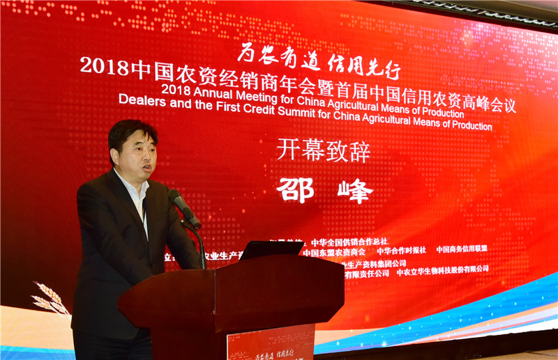 1542026573138820.jpg 邵主任信用農資高峰會議講話.jpg